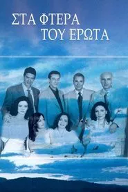 On the wings of love tv show poster