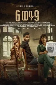 6 wey 9 movie poster