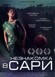 Kantatar - Barbed Wire movie poster