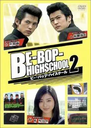 Be-Bop High School 2 movie poster