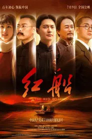 Poster do filme 红船