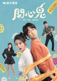 Oh My Ghost tv show poster