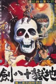 The White-Bone Sword (Part 1) movie poster