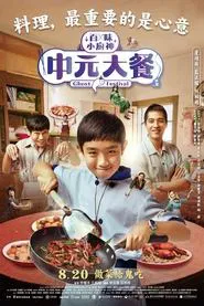 Genius Chef Junior tv show poster