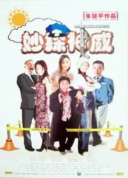 Poster do filme A Marvellous Detective