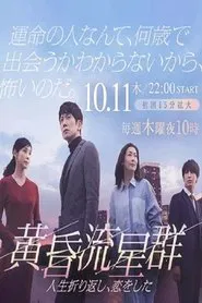 Like Shooting Stars in the Twilight tv show poster