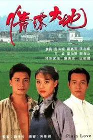 Plain Love tv show poster