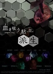 Poster do filme Kakame - Vampire Clay Derivation
