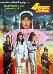 The Young Moon Legend movie poster