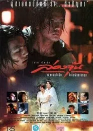 Long June movie poster