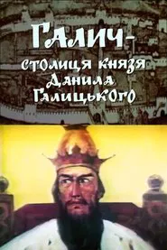 Halych is the capital of Prince Danylo Halytsky movie poster