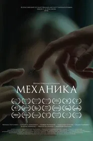 Mechanika movie poster