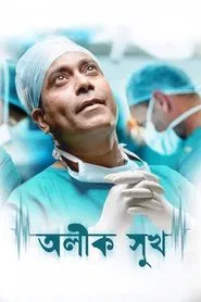 Alik Sukh movie poster