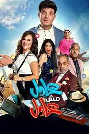 ADEL Is Not ADEL movie poster