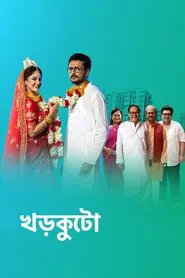 Khorkuto tv show poster