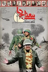 Merajiha movie poster