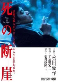 Poster do filme Shi no dangai
