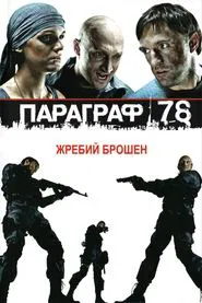Paragraph 78: Film One movie poster