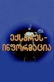 Express Information movie poster