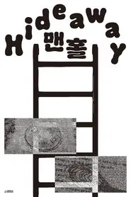 Hideaway movie poster