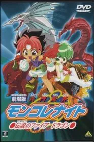 Mon Colle Knight: Legendary Fire Dragon movie poster