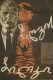 Poster do filme Sea Path