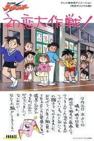 Matchless Raijin-Oh OVA tv show poster