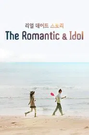 더로맨틱&아이돌 tv show poster