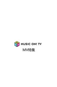 MV特集 tv show poster
