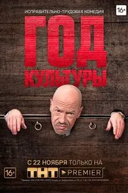Year of Culture tv show poster