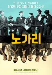 We Gon′ Be Alright movie poster