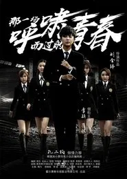 Poster da série That Whistling Youth
