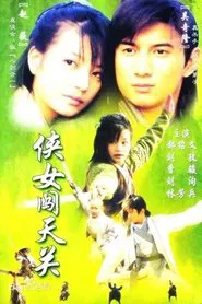 Poster da série 侠女闯天关