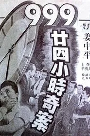 Dial 999 for 24-Hour Murder Case movie poster
