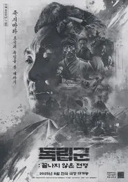 La Resistance movie poster