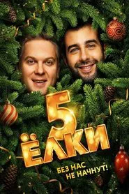 Poster do filme Six Degrees of Celebration 5