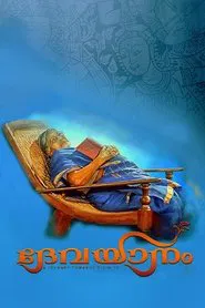 Devayanam movie poster