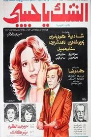 Doubt, My Love movie poster