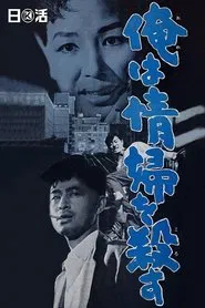 I'll Kill the Women movie poster