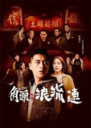 Gatao: The Last Stray movie poster