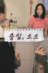 Choongshim, Soso movie poster