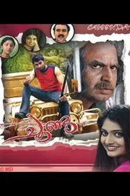 Choonda movie poster