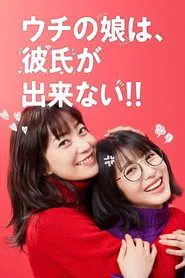 Date My Daughter! tv show poster