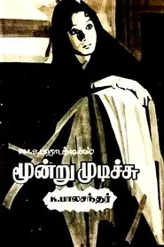 Moondru Mudichu movie poster