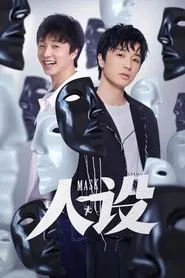 Mask tv show poster
