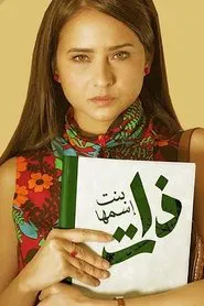 A Girl Named Zat tv show poster