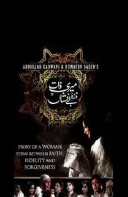 Meri Zaat Zarra-e-Benishan tv show poster