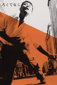 Poster do filme O Imprestável