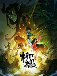 Legend of Liu Yi tv show poster