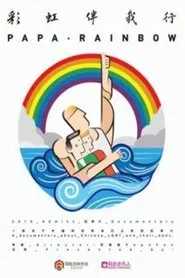 Papa Rainbow movie poster
